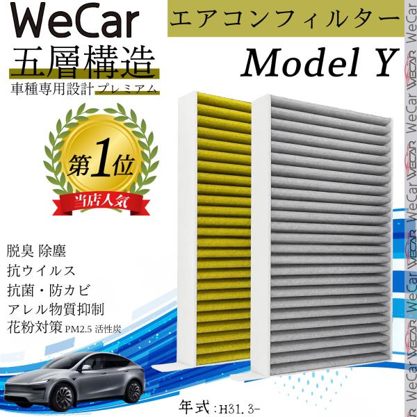 テスラ Model Y エアコンフィルター 車用 活性炭入り PM2.5対応 脱臭 抗菌 防カビ 花...