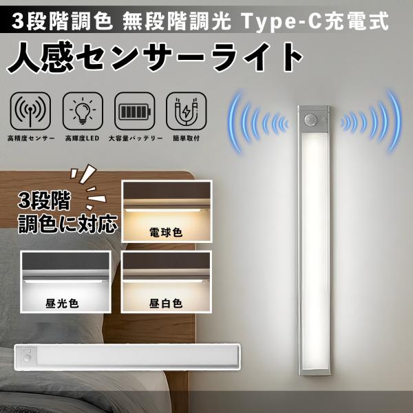 人感センサーライト 23CM LED 室内 フットライト 足元灯 超薄型 3段階調色 無段階調光 T...