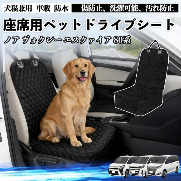 トヨタ ノア ヴォクシー エスクァイア 80系 犬用 ドライブシート 車 カーシート ペットシート ...