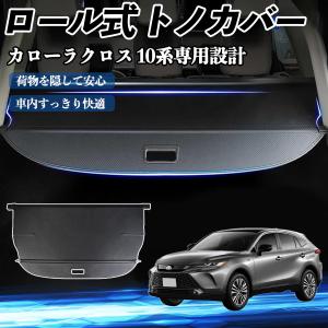 ハリアー トノーカバー トヨタ純正部品 AXUH80 AXUH85 MXUA80 パーツ