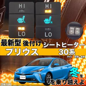 シートヒーター シートカバー 後付け プリウス 50系 ヒーター