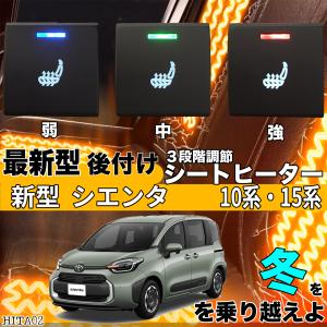 アクア NHP10 後付け シートヒーターキット シート ヒーター スイッチ