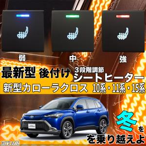 トヨタ カローラスポーツ 後付け シートヒーターキット シート