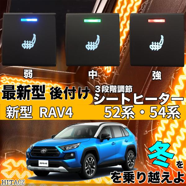 シートヒーター シートカバー 後付け 新型 RAV4 52/54系 ヒーターキット スイッチホール ...