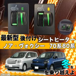 シートヒーター シートカバー 後付け ノアヴォクシー エクス シートヒーター シートカバー 後付け ノアヴォクシー エクス