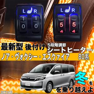 トヨタ ライズ A200A A210A 後付け シートヒーターキット シート