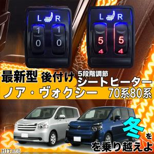 シートヒーター シートカバー 後付け ノアヴォクシー エクス シートヒーター シートカバー 後付け ノアヴォクシー エクス