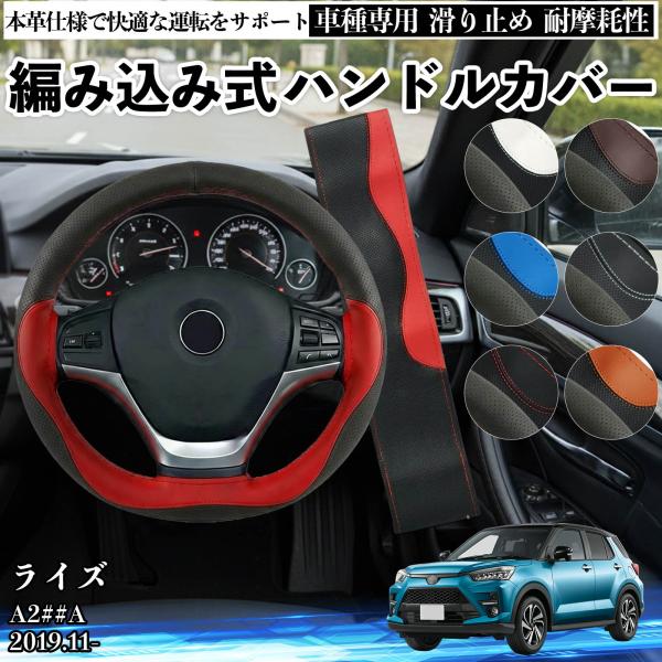 トヨタ ライズ A2##A ハンドルカバー 本革 車 自動車用 ステアリングカバー 編み込み式 簡単...