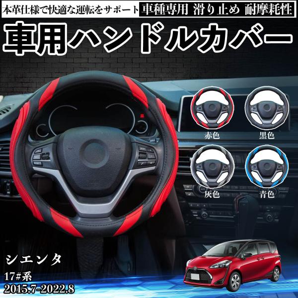 トヨタ シエンタ 17#系 ハンドルカバー 車 自動車用 ステアリングカバー 簡単装着 滑り止め 握...