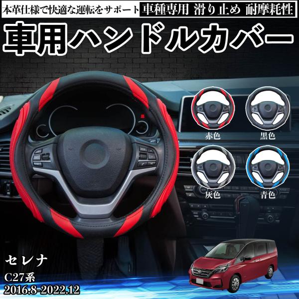 日産 セレナ C27系 ハンドルカバー 車 自動車用 ステアリングカバー 簡単装着 滑り止め 握りや...
