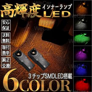 LED インナーランプ イルミネーション フットランプ グローブボックス コンソール 2個入