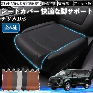 三菱 デリカD:5 シートクッション 腰 クッション カークッション