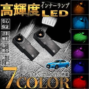 LED インナーランプ フットランプ 純正交換 2個 車 フットライト 足元