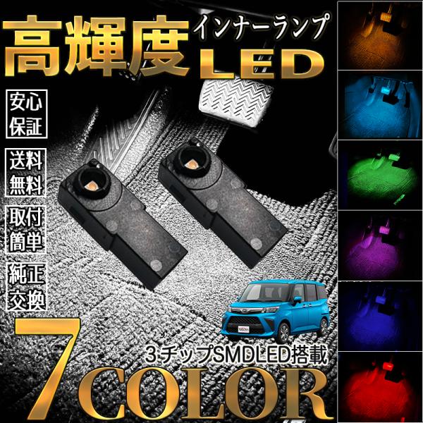 トヨタ ルーミー M900AM910A -現行 LEDフットランプ インナーランプ グローブボックス...