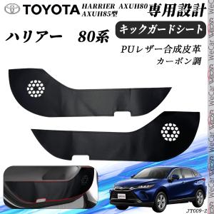 トヨタ ハリアー （型式：80/85系）ドアロックカバー 4点セット