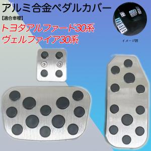 ペダル ペダルカバー 車 アクセル ブレーキ オルガン トヨタ アルミ