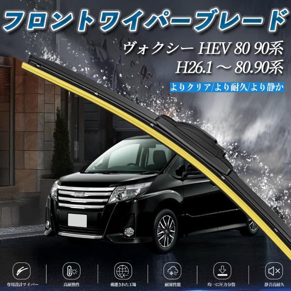 ヴォクシー HEV 80 90系 80.90系 エアロワイパー フラット ワイパー ブレード 一体型...