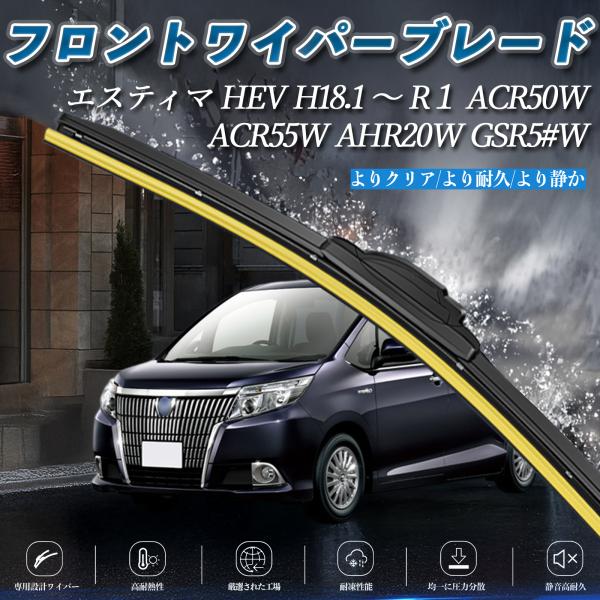 エスティマ HEV ACR50W ACR55W AHR20W GSR5#W エアロワイパー フラット...