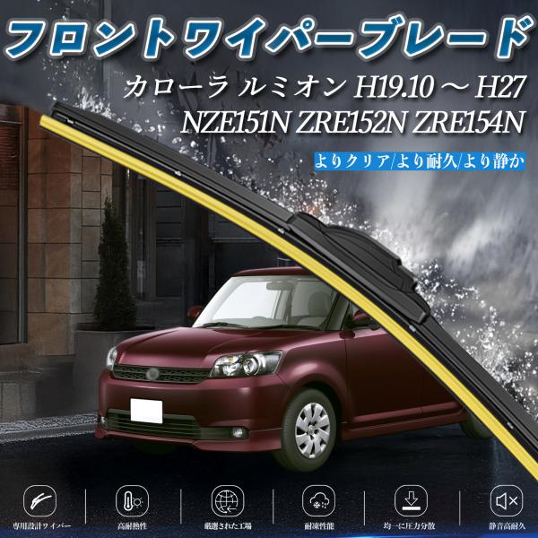 カローラ ルミオン NZE151N ZRE152N ZRE154N エアロワイパー フラット ワイパ...