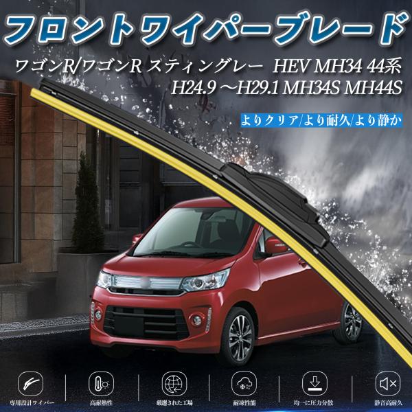 ワゴンR ワゴンR スティングレー  HEV MH34 44系 MH34S MH44S エアロワイパ...