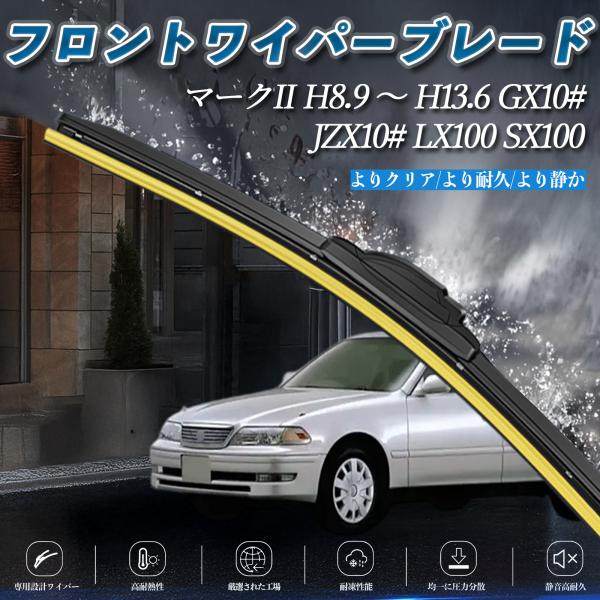 マークII GX10# JZX10# LX100 SX100 エアロワイパー フラット ワイパー ブ...