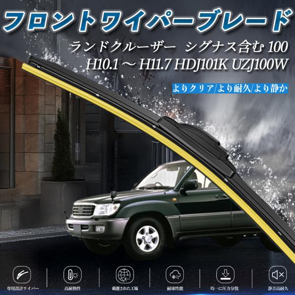 ランドクルーザー  シグナス含む 100 HDJ101K UZJ100W エアロワイパー フラット ...