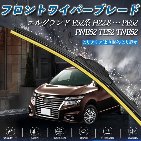 エルグランド E52系 PE52 PNE52 TE52 TNE52 エアロワイパー フラット ワイパ...