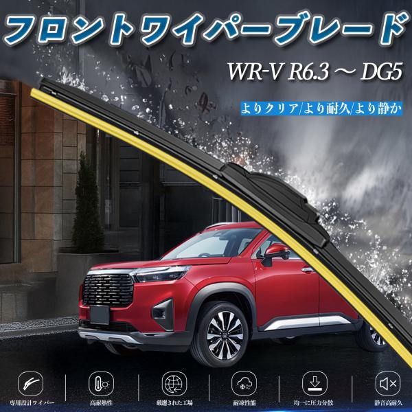 WR-V DG5 エアロワイパー フラット ワイパー ブレード 一体型 フロントワイパー 静音 高品...