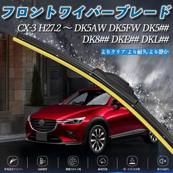 CX-3 DK5AW DK5FW DK5## DK8## DKE## DKL## エアロワイパー フ...