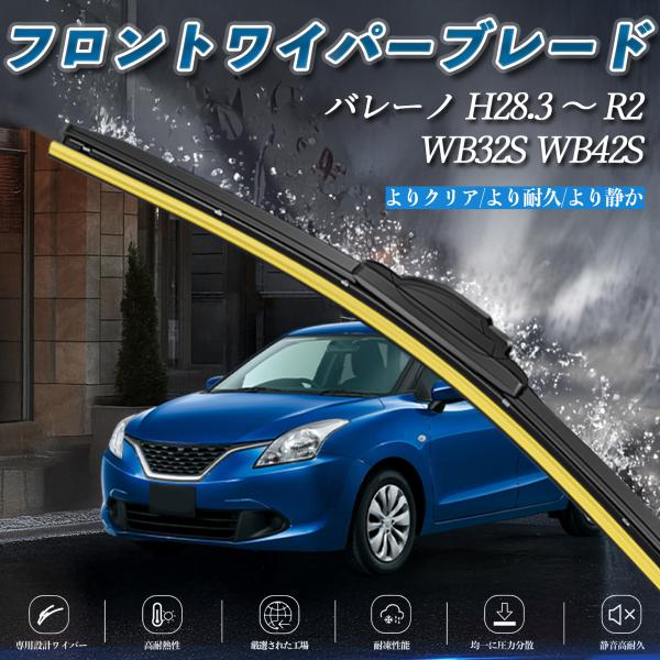 バレーノ WB32S WB42S エアロワイパー フラット ワイパー ブレード 一体型 フロントワイ...
