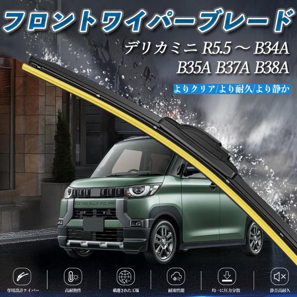 デリカミニ B34A B35A B37A B38A エアロワイパー フラット ワイパー ブレード 一...