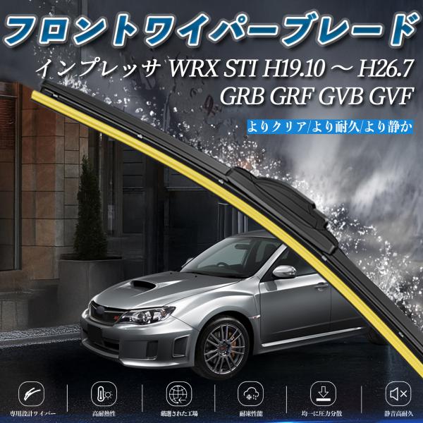 インプレッサ WRX STI GRB GRF　GVB GVF エアロワイパー フラット ワイパー ブ...