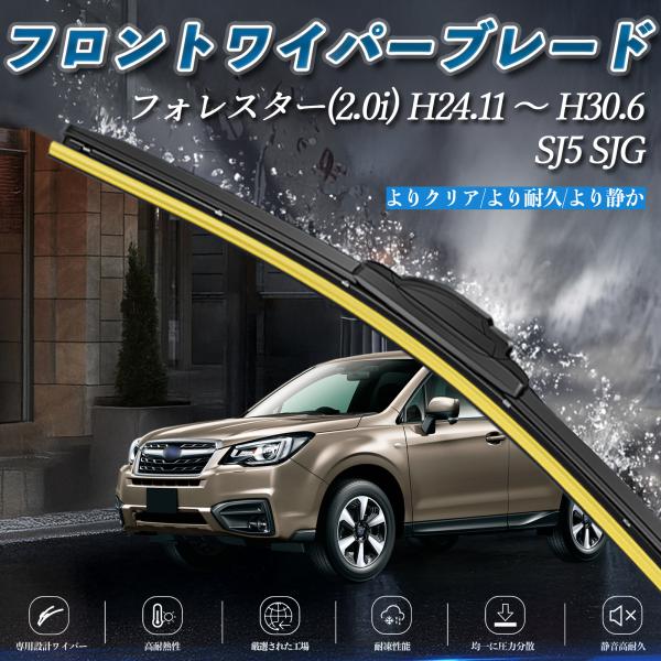 フォレスター(2.0i) SJ5 SJG エアロワイパー フラット ワイパー ブレード 一体型 フロ...