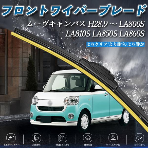 ムーヴキャンバス LA800S LA810S LA850S LA860S エアロワイパー フラット ...