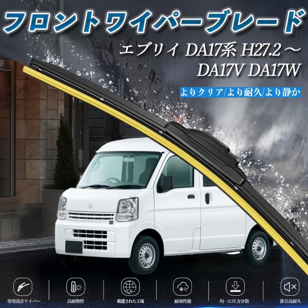 エブリイ DA17系 DA17V DA17W エアロワイパー フラット ワイパー ブレード 一体型 ...