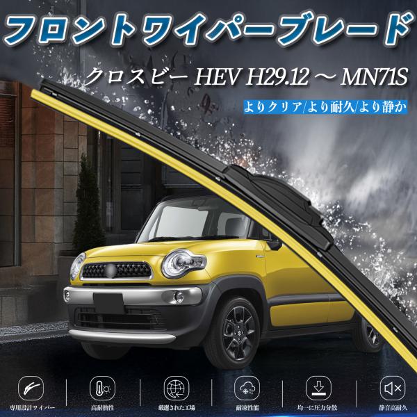 クロスビー HEV MN71S エアロワイパー フラット ワイパー ブレード 一体型 フロントワイパ...