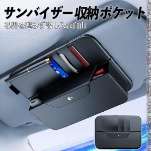 日産 セレナ C28 e-POWER 車用 サンバイザーポケット サンバイザー 収納ポケット メガネクリップ サングラスホルダー 小物入れ ケース 多機能 ポケット