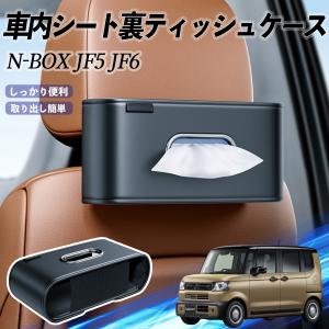 本田 N-BOXスラッシュ?JF1 JF2 車用ティッシュケース ティッシュ