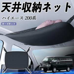 ダイハツ ハイゼットジャンボ 天井収納ネット ルーフネット ヘッド