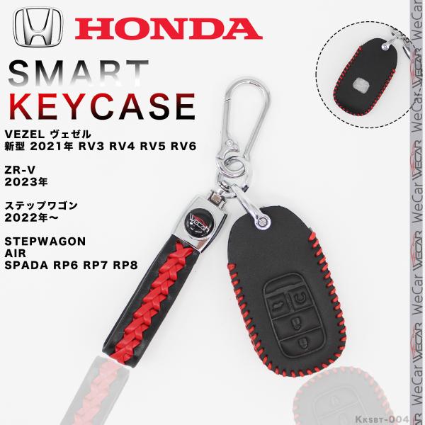 ホンダ キーケース HONDA用 新型 フリード+ ヴェゼル S660 CR-Z ヴェゼル キーカバ...
