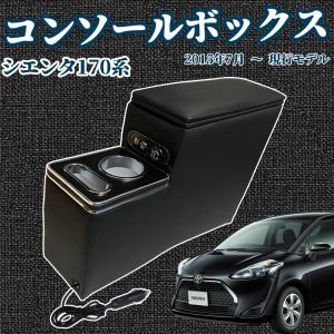 トヨタ シエンタ 170系 シエンタ 10系  前後期 H27.7-現行 コンソールボックス アームレスト スマートコンソールボックス