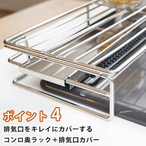 FUKUKAWA コンロ奥ラック カバー付 調...の詳細画像4