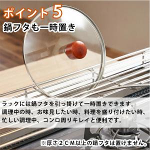 FUKUKAWA コンロ奥ラック カバー付 調...の詳細画像5