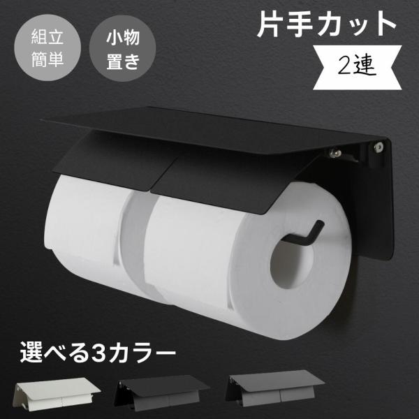 トイレットペーパーホルダー おしゃれ 2連 ダブル アイアン アンティーク 収納 簡単設置 補充楽 ...