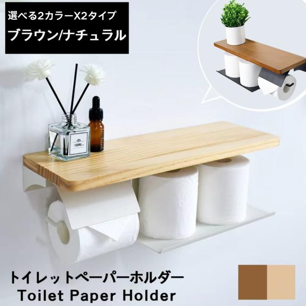 トイレットペーパーホルダー おしゃれ 賃貸 トイレ トイレ用品 北欧 スチール アイアン 収納 飾り...