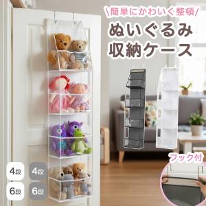 ぬいぐるみ収納 ぬいぐるみウォールポケット 壁掛け 吊り下げ収納 ぬいぐるみケース コレクションケース 見せる収納 大容量