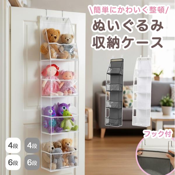 ぬいぐるみ収納 ぬいぐるみウォールポケット 壁掛け 吊り下げ収納 ぬいぐるみケース コレクションケー...