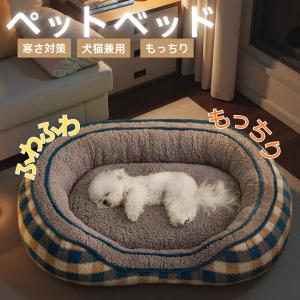 ブルーチェックペットベッド 犬 ベッド 猫 ベッド ペットベッド 冬用 ふわふわ クッション 保温 防寒 洗える 小型犬 中型犬 猫用 室内 おしゃれ 北欧風