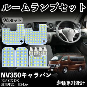 ヴォクシー ノア 70系 ZRR70 ZRR75 専用設計 LED ルームランプ 室内灯