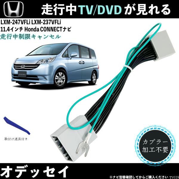 テレビキット オデッセイ LXM-247VFLi 11.4インチ ホンダ テレビキャンセラー TV ...